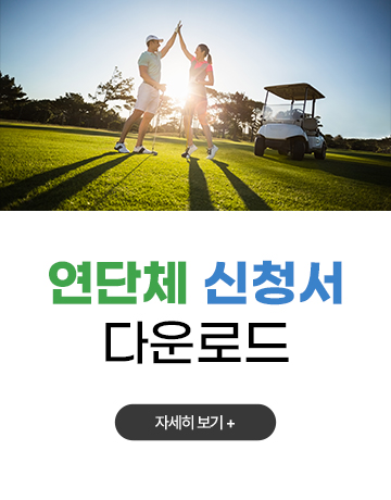 연단체 신청서 다운로드
